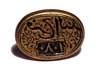 Safavid Brass Seal, Islamic 17 century